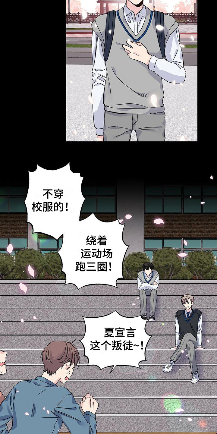 暧昧的情话漫画,第20章：很在意1图