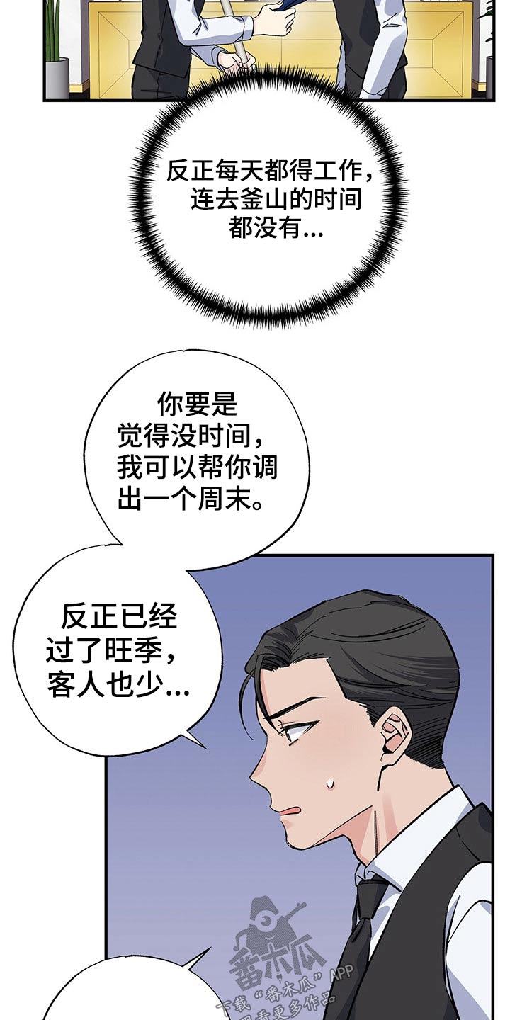 暧昧引起的误会漫画,第56章：优惠券2图