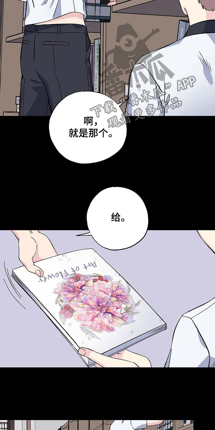 误会漫画,第46章：这是我的伞2图