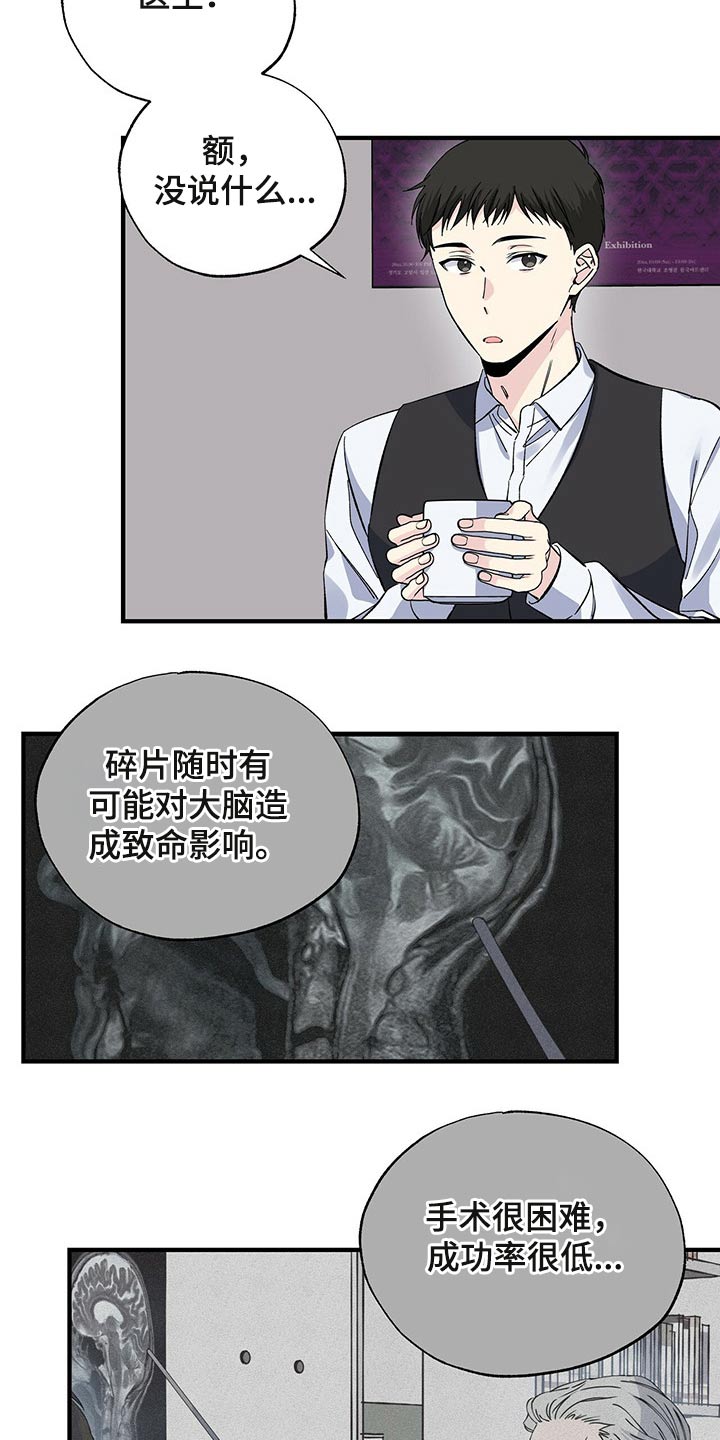 暧昧期的误会漫画,第49章：回想1图