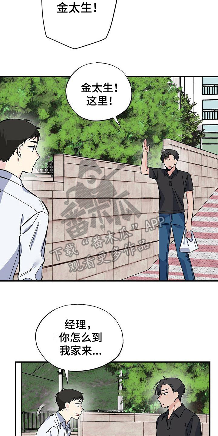 暧昧误会漫画,第26章：得过且过2图