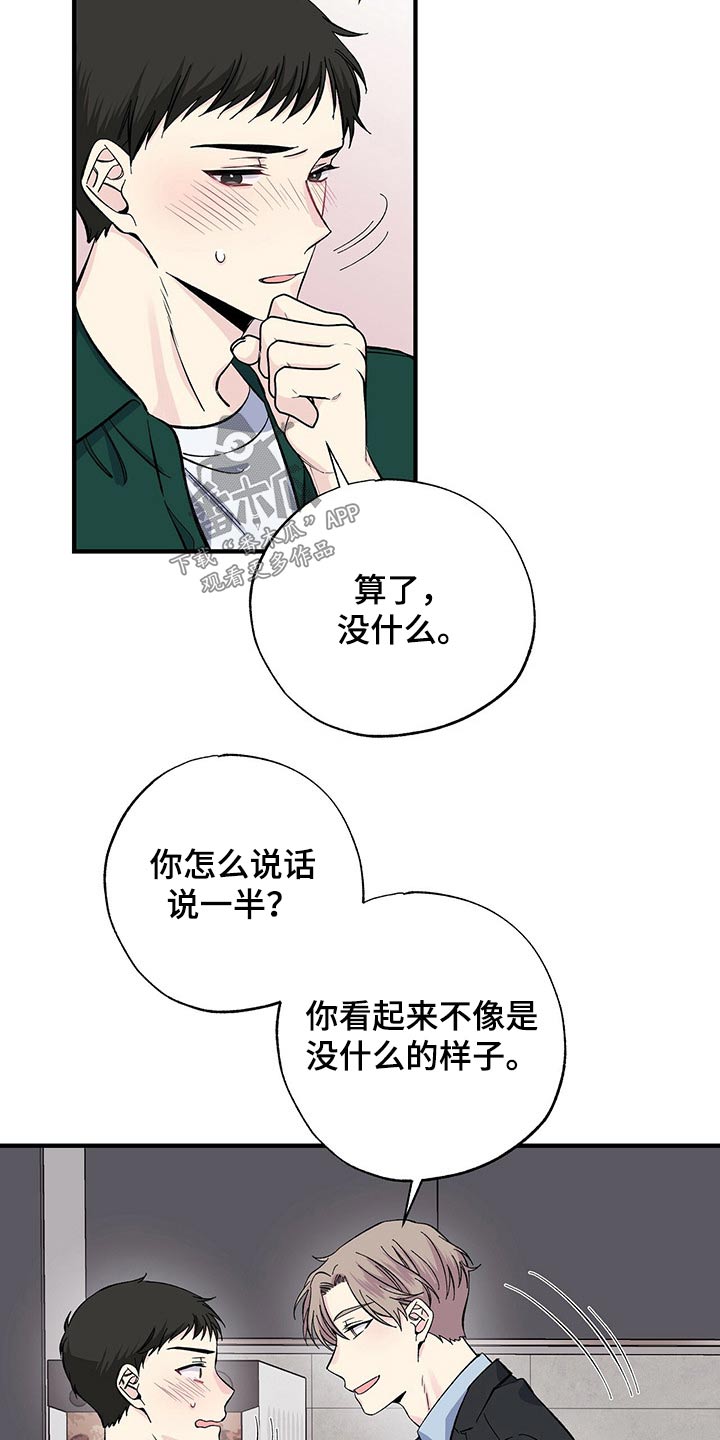 爱妹物语高清漫画,第53章：他怎么知道1图