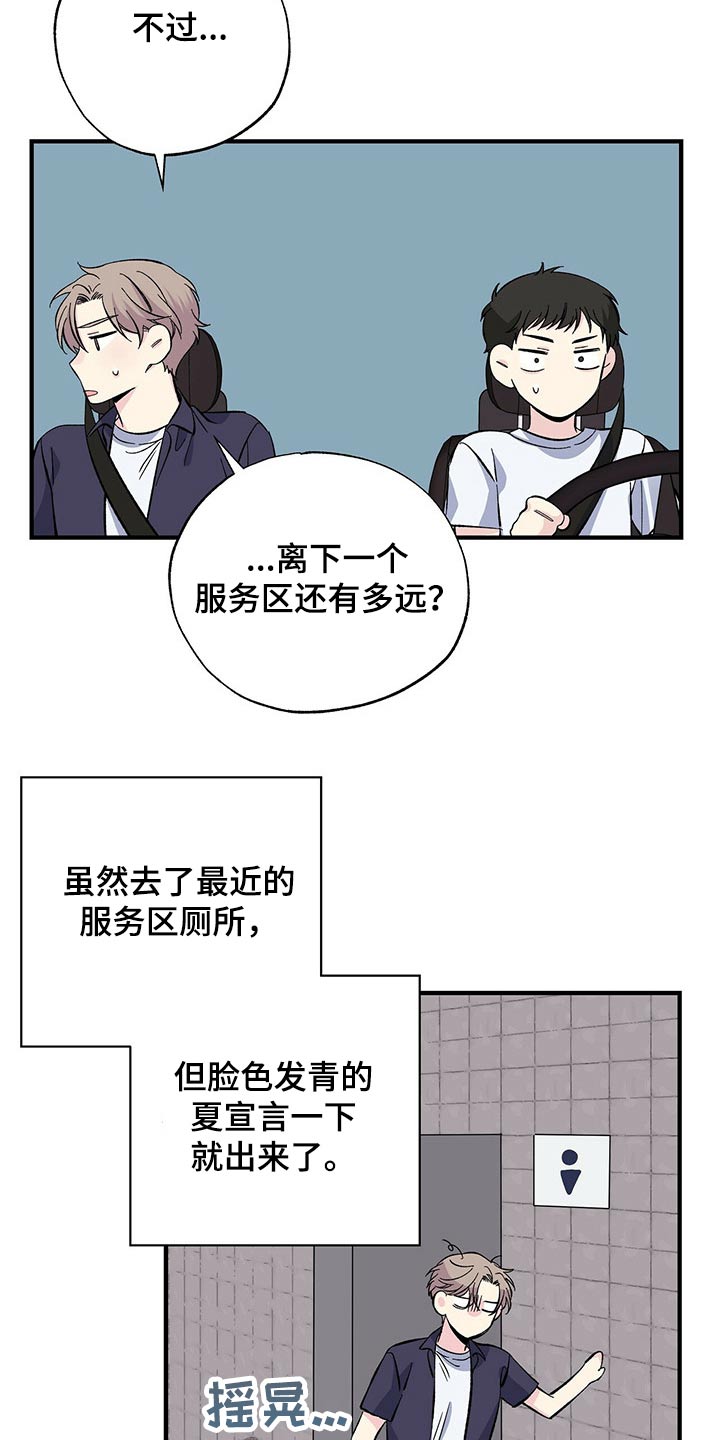 暧昧误会漫画,第58章：顺利到达2图