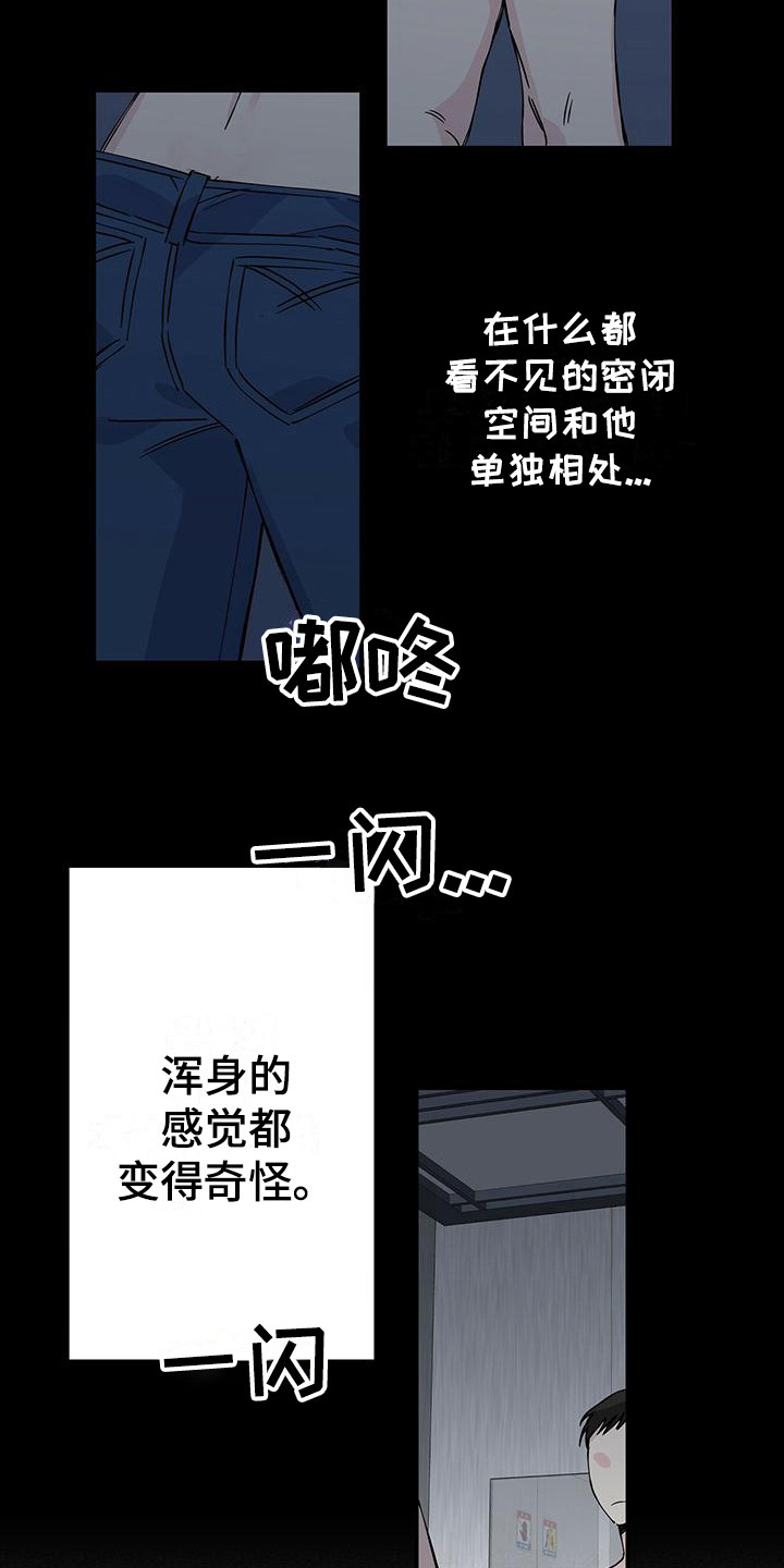 艾美无人机怎么样漫画,第9章：视线2图