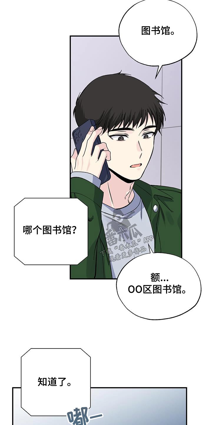 暧昧误会漫画,第99章：是谁2图