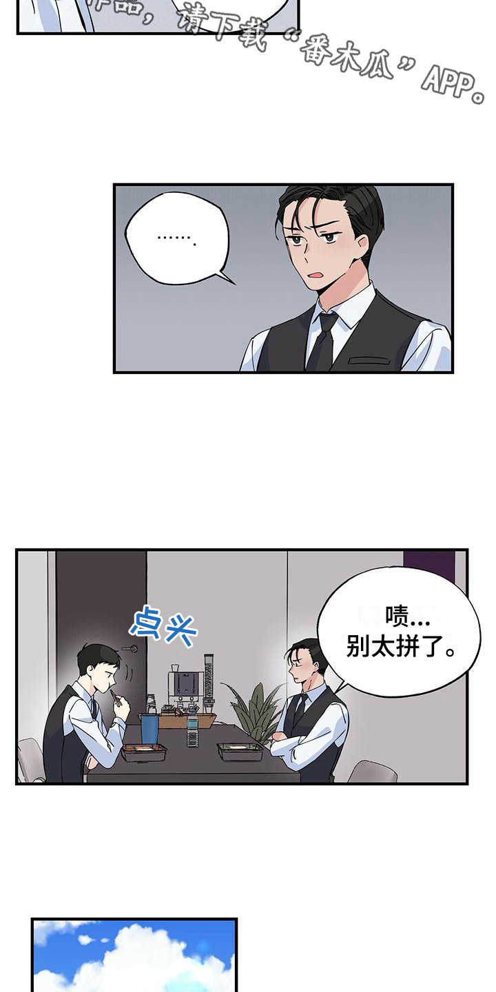 暧昧是对是错漫画,第7章：尴尬1图