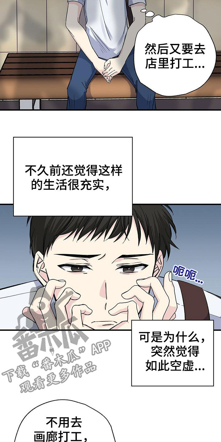 暧昧的情话漫画,第43章：收快递2图