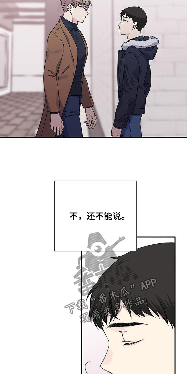 艾美无人机怎么样漫画,第109章：还不能说2图