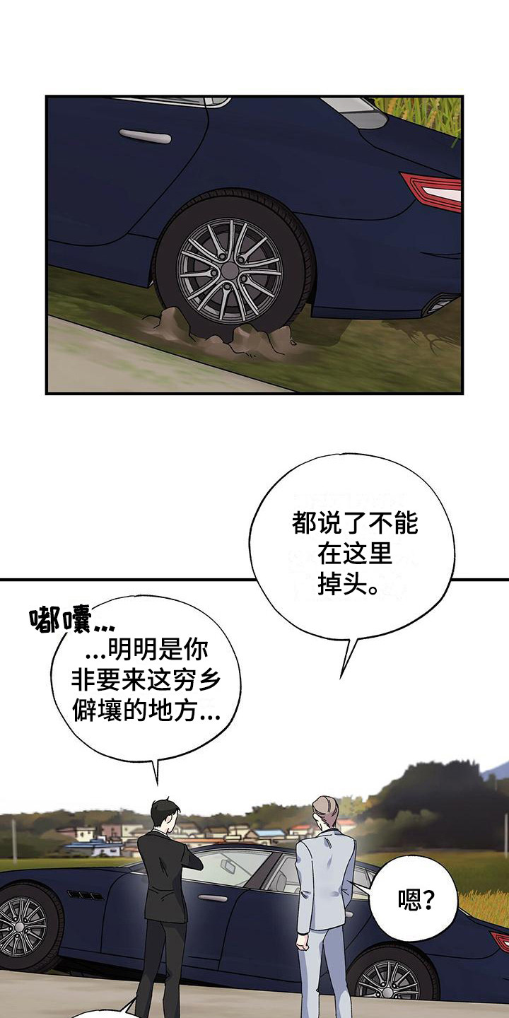 故意让人误会我们暧昧漫画,第28章：不顺利1图