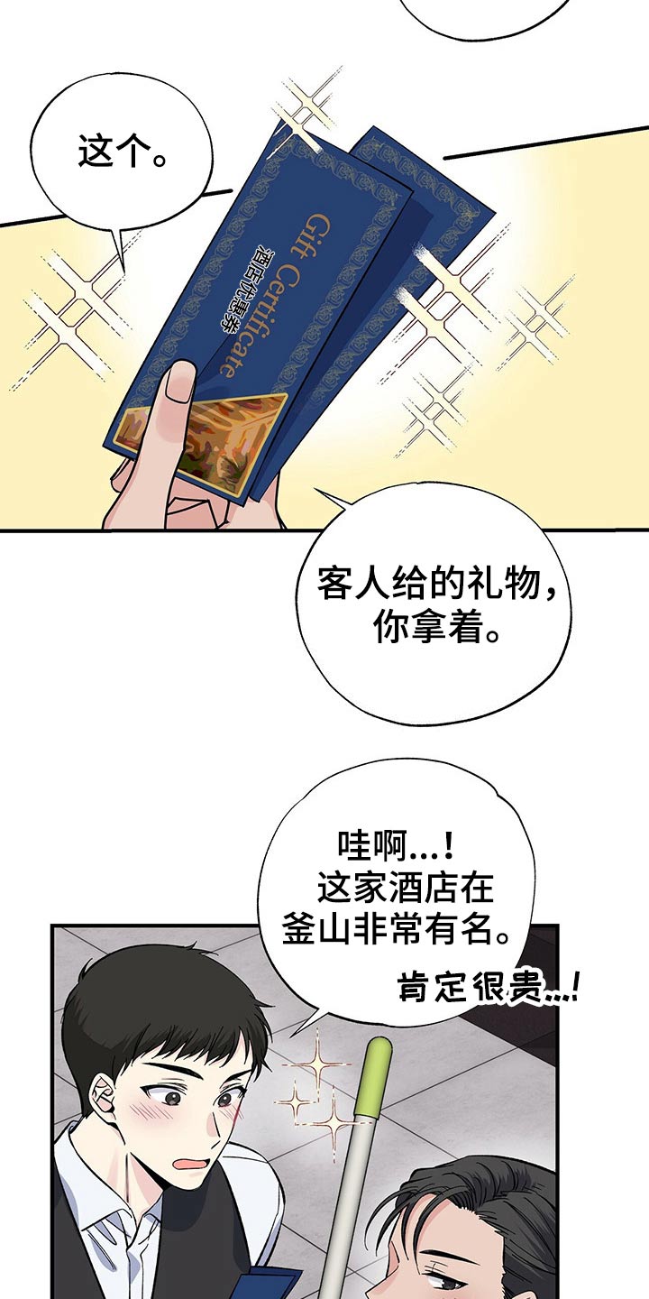 误会了对方的暧昧漫画,第56章：优惠券1图