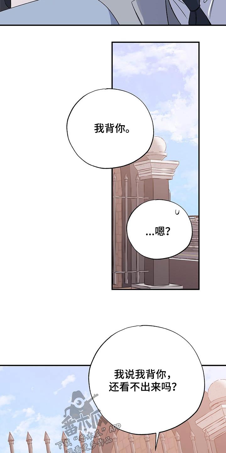 爱妹物语hd中字漫画,第103章：追赶1图