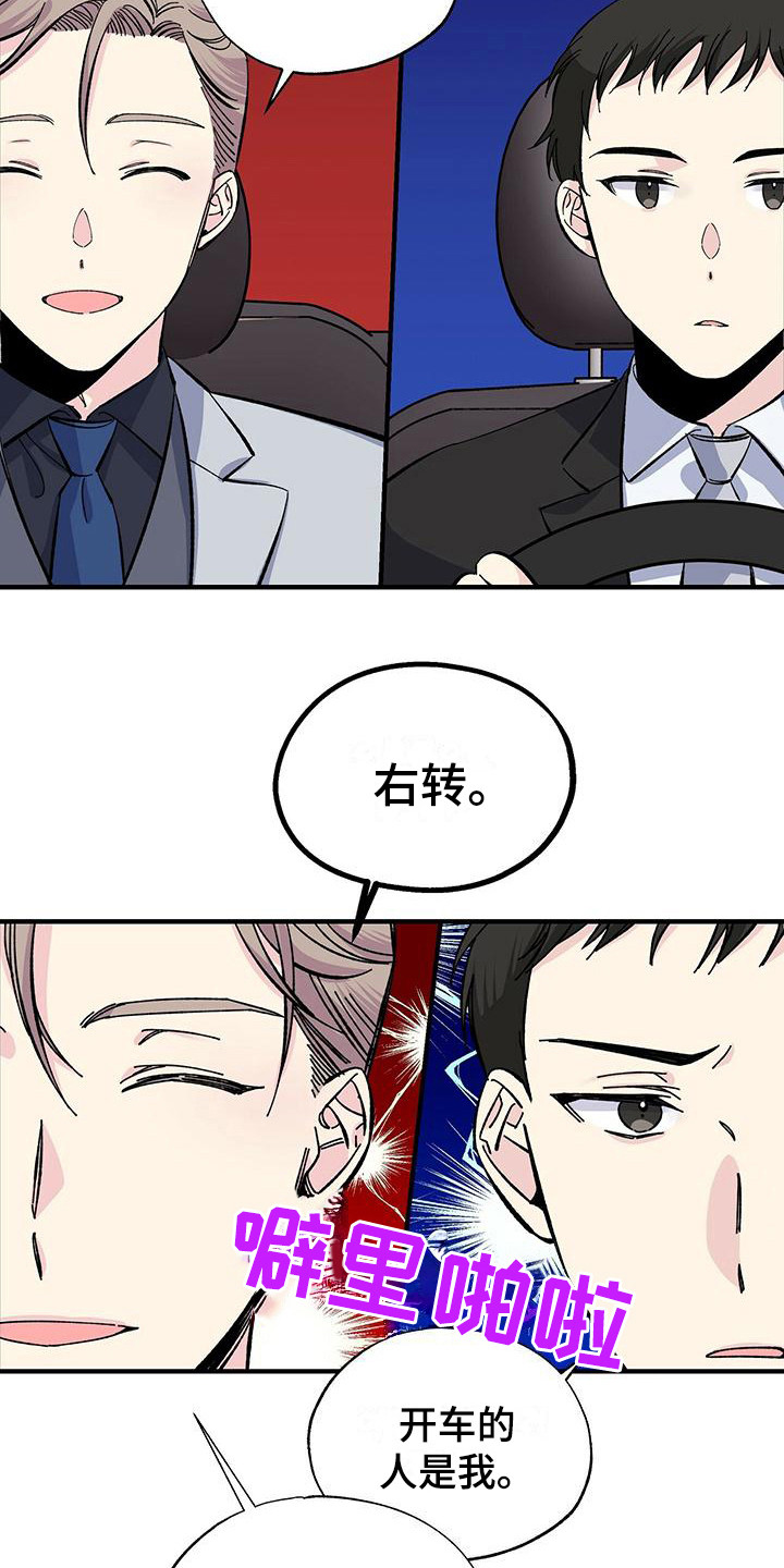 暧昧小说漫画,第29章：固执1图