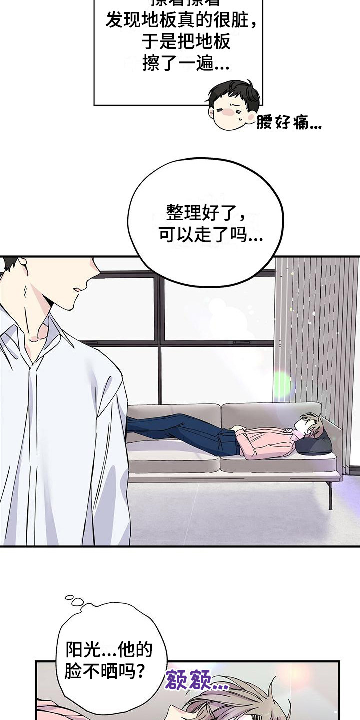 爱妹物语电影未删减版漫画,第11章：变化2图