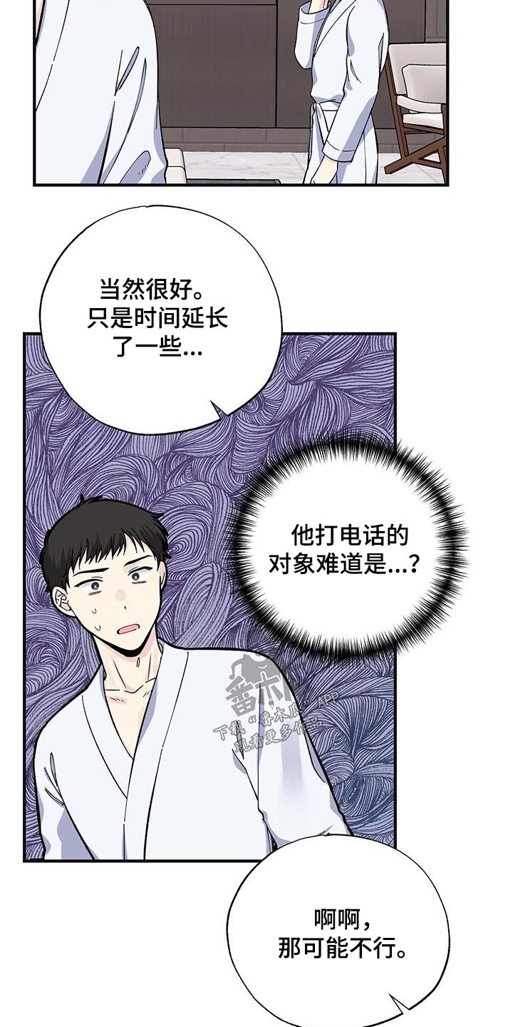 让对方误会暧昧的文字漫画,第71章：赶紧回去2图