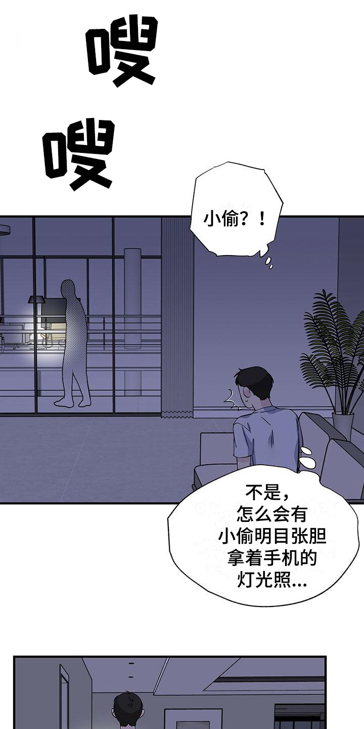 暧昧误会漫画,第21章：上楼1图