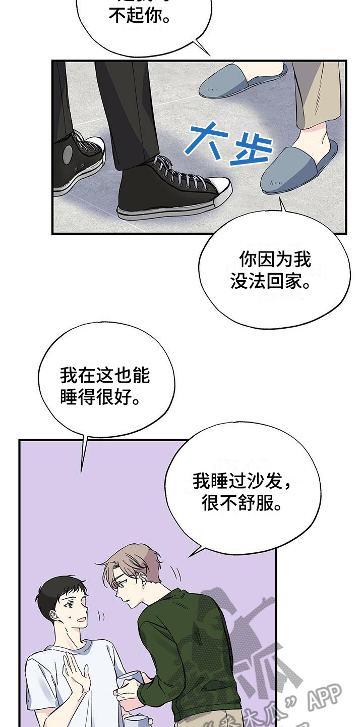 暧昧什么意思漫画,第21章：上楼2图