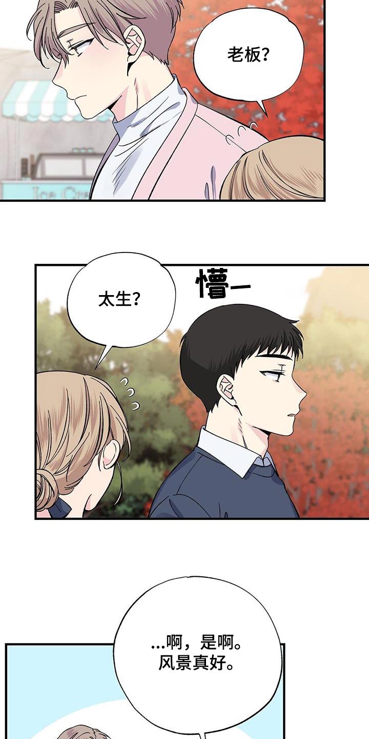 暧昧误会漫画,第88章：扎心2图