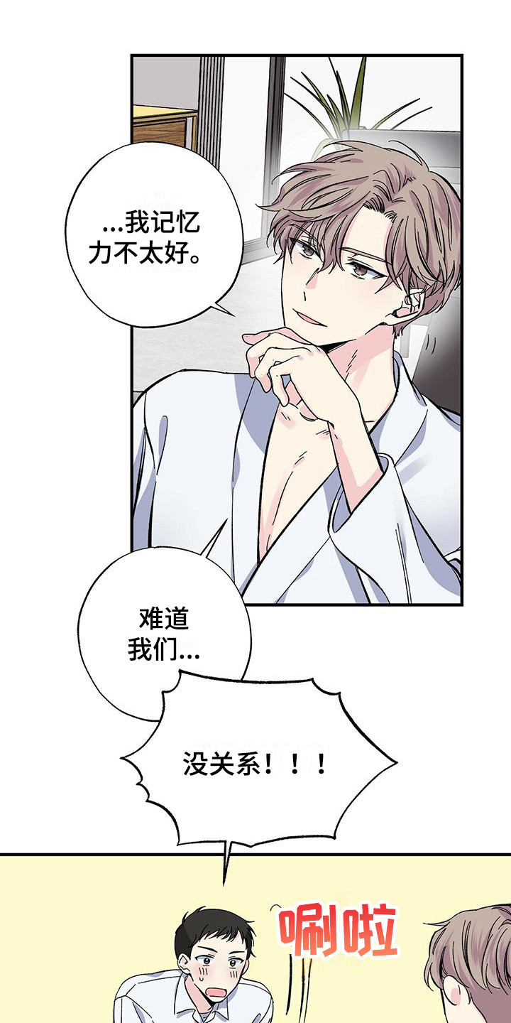 暧昧的情话漫画,第24章：道歉1图