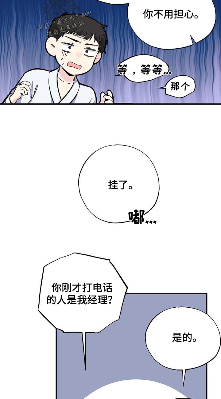 搞暧昧被发现怎么认错漫画,第71章：赶紧回去2图