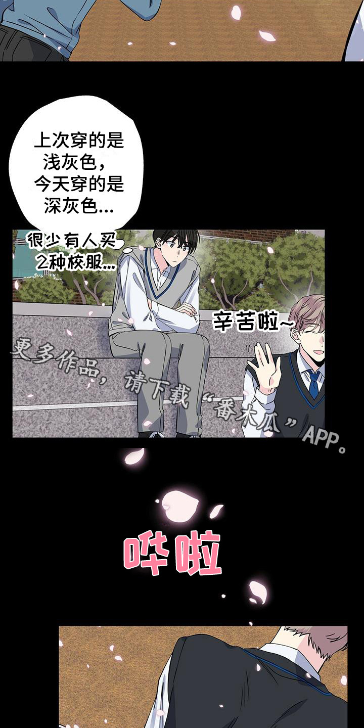 暧昧的情话漫画,第20章：很在意2图