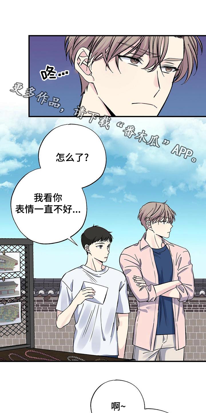 暧昧误会音乐漫画,第67章：这么想1图