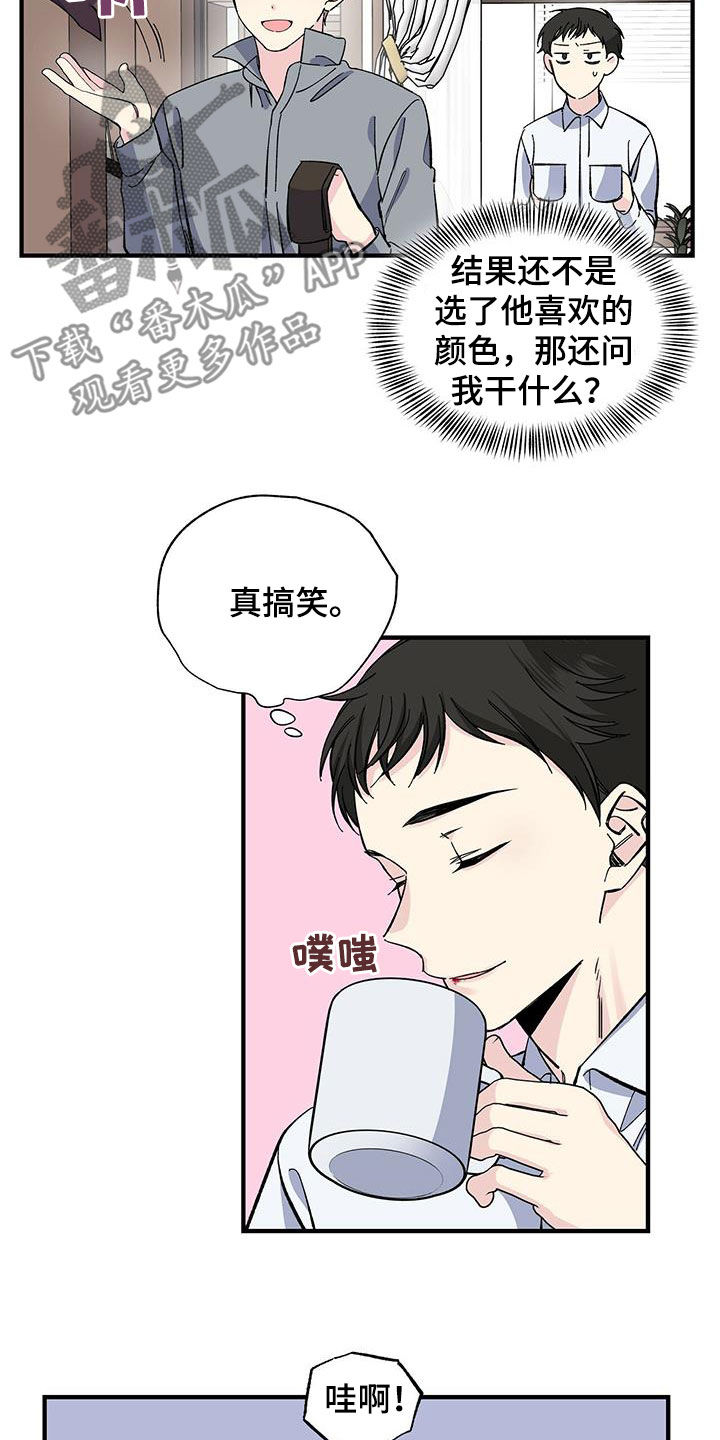 暧昧结果漫画,第35章：错觉1图