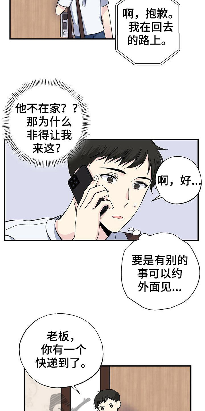 暧昧误会漫画,第43章：收快递2图