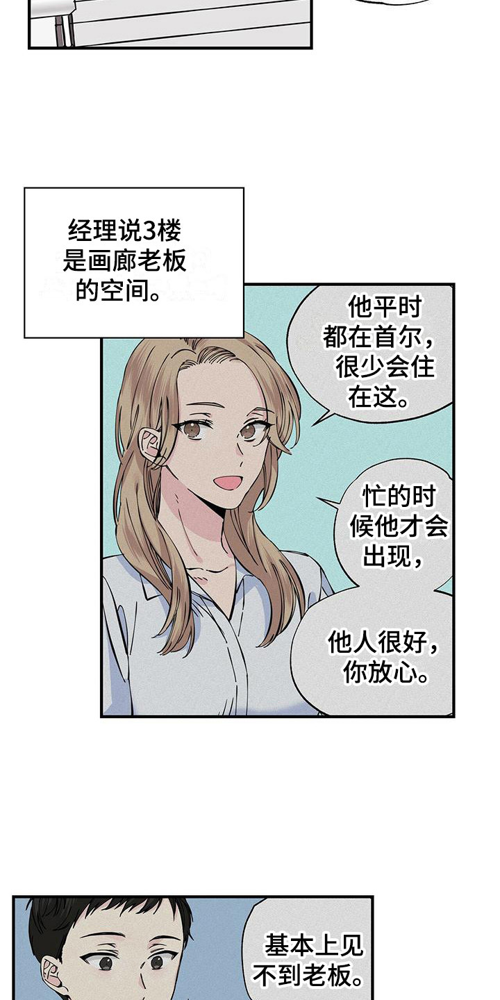 爱妹物语高清漫画,第7章：尴尬1图