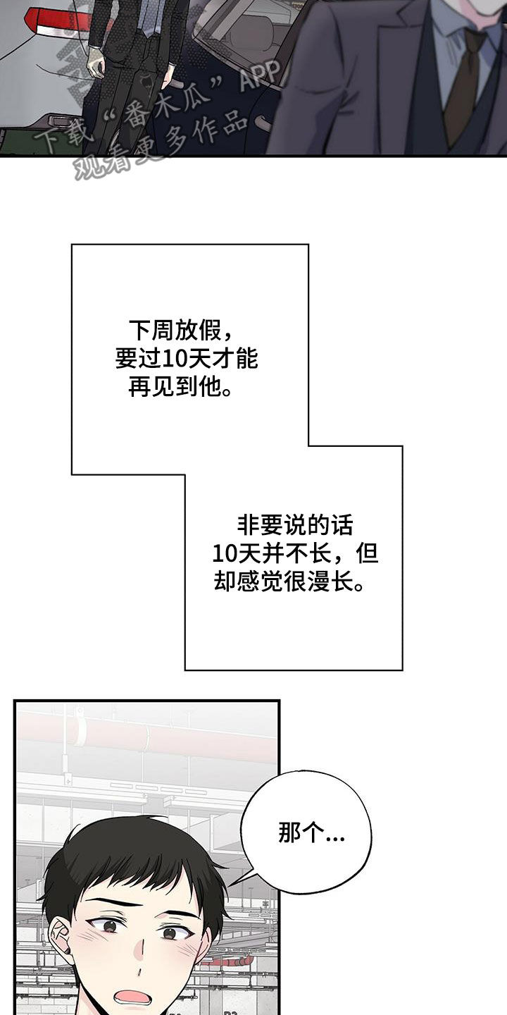 暧昧期最好不要超过多长时间漫画,第41章：休假1图