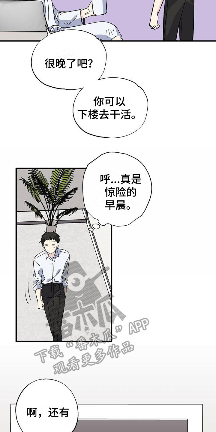 暧昧误会漫画,第25章：误会1图