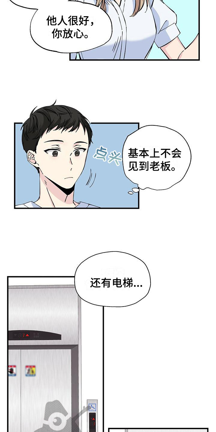 暧昧误会漫画,第6章：兼职1图