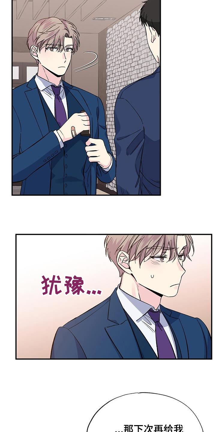 搞暧昧被发现怎么认错漫画,第98章：我很好2图