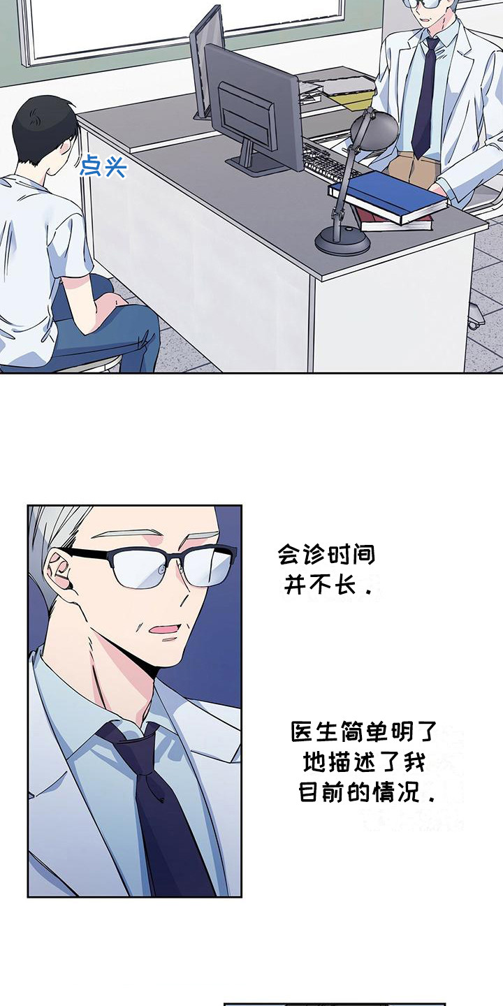 暧昧误会全集免费观看漫画,第3章：复查2图