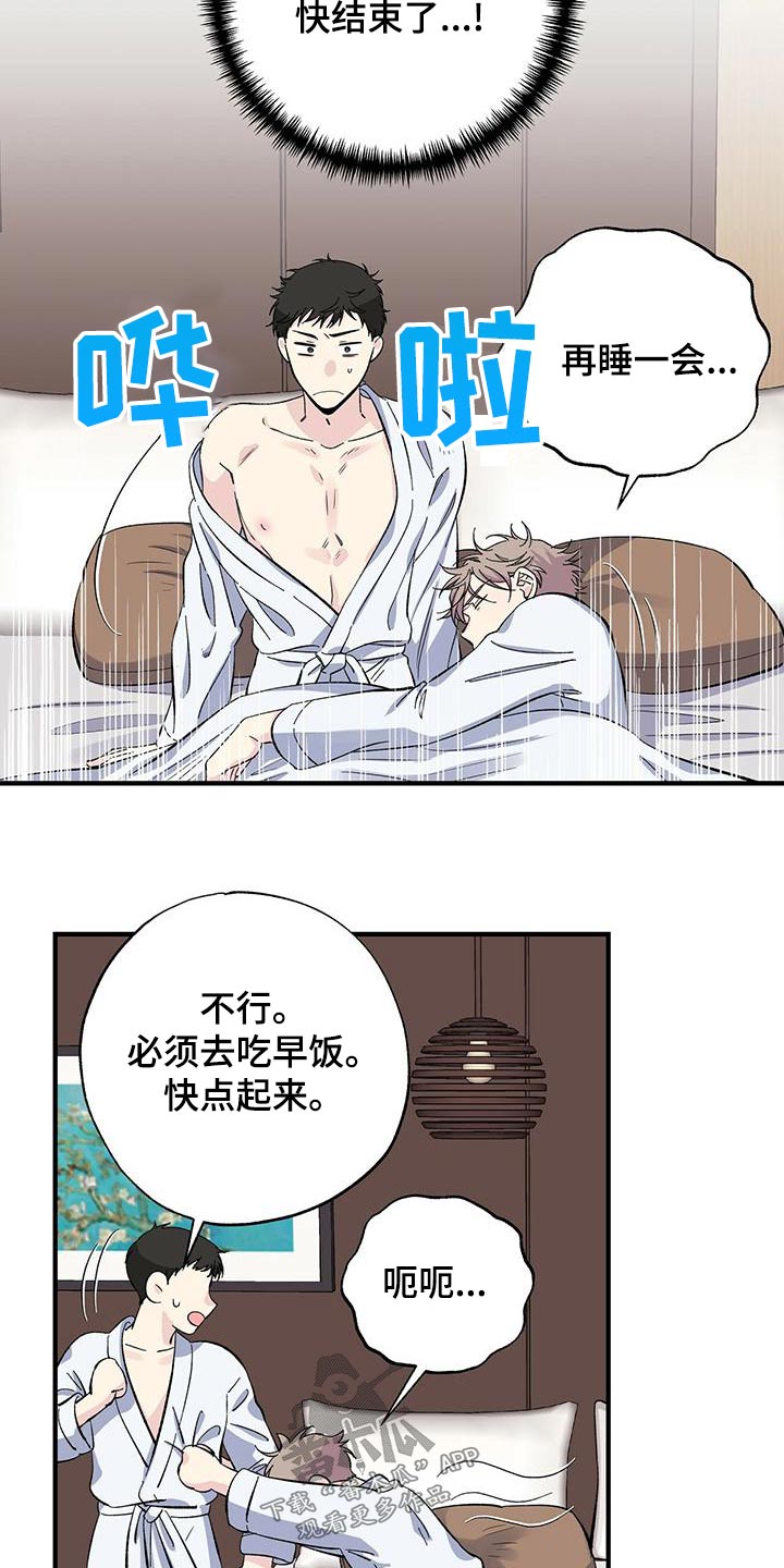 暧昧时的误会漫画,第65章：想去的地方2图