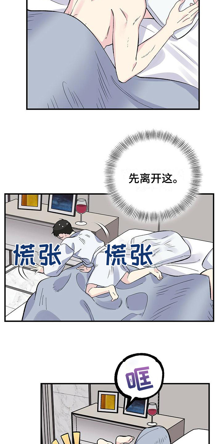 误会漫画,第23章：弄错房间1图