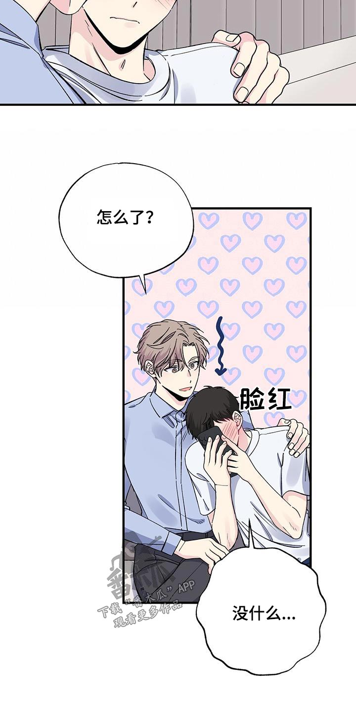 搞暧昧被发现怎么认错漫画,第76章：吃什么1图