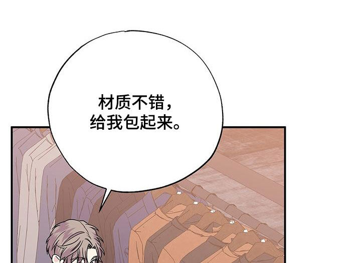 暧昧的结果漫画,第111章：购物2图