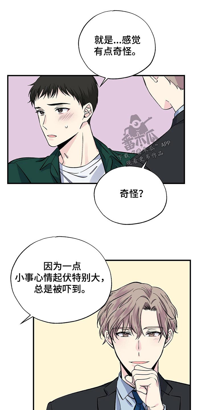 爱妹物语高清漫画,第53章：他怎么知道1图