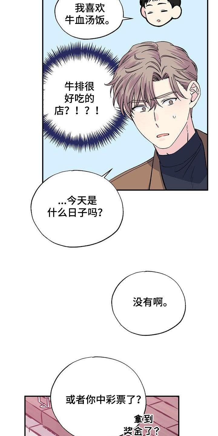 暧昧误会漫画漫画,第109章：还不能说1图