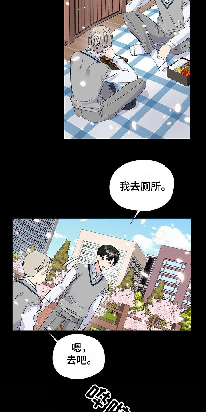 暧昧期最好不要超过多长时间漫画,第20章：很在意1图