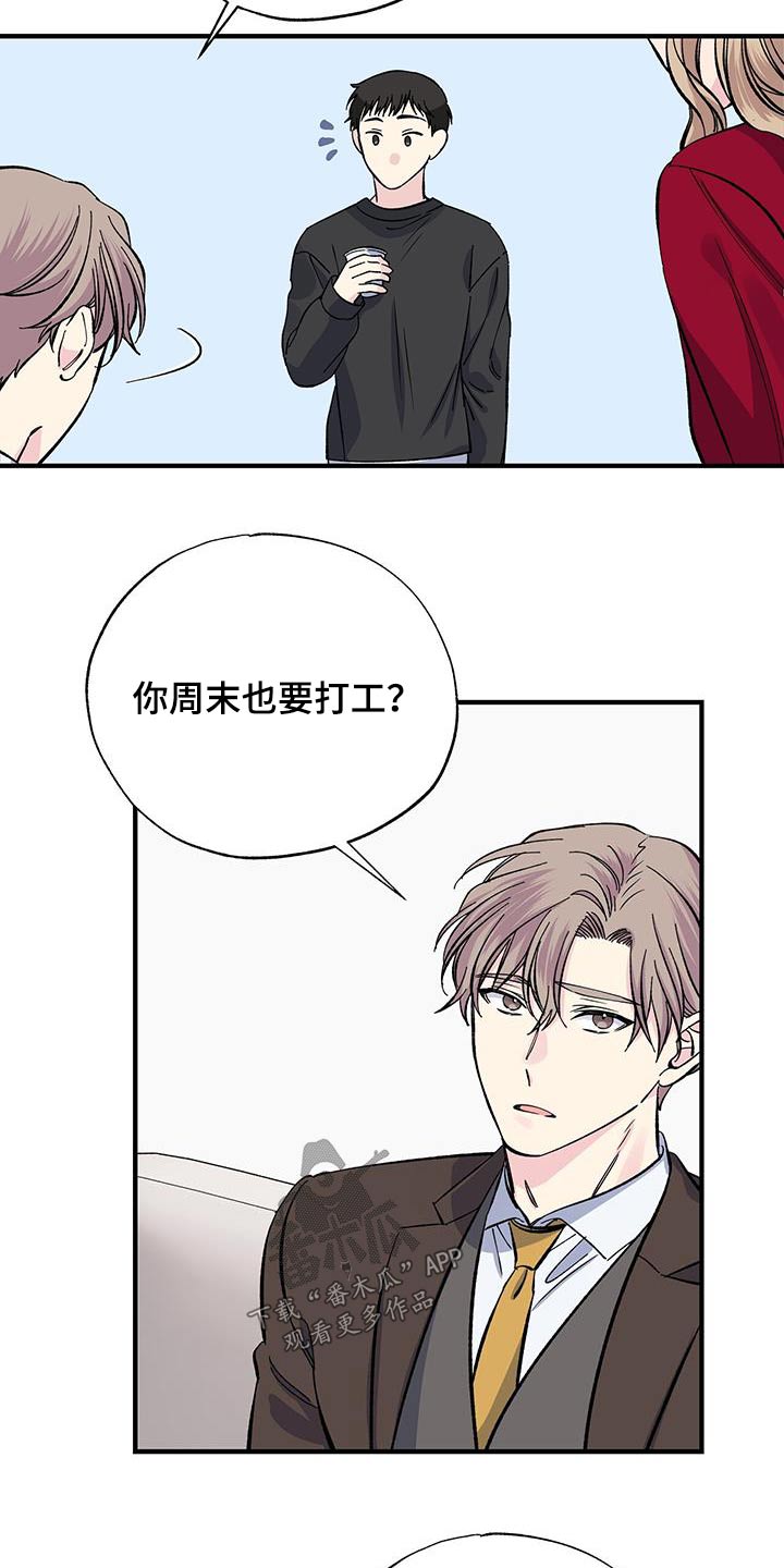 暧昧期彼此有误会漫画,第85章：一起去1图