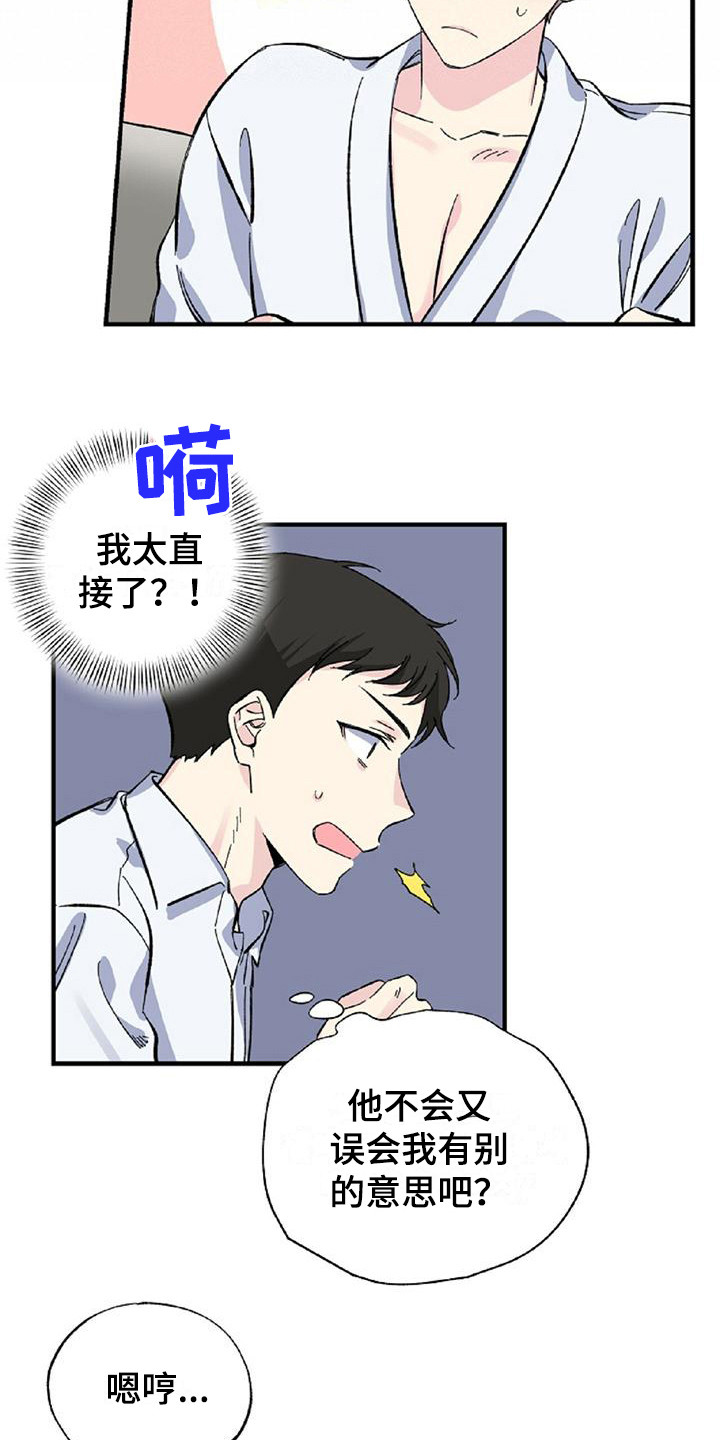 暧昧误会都是你小说免费阅读漫画,第25章：误会1图