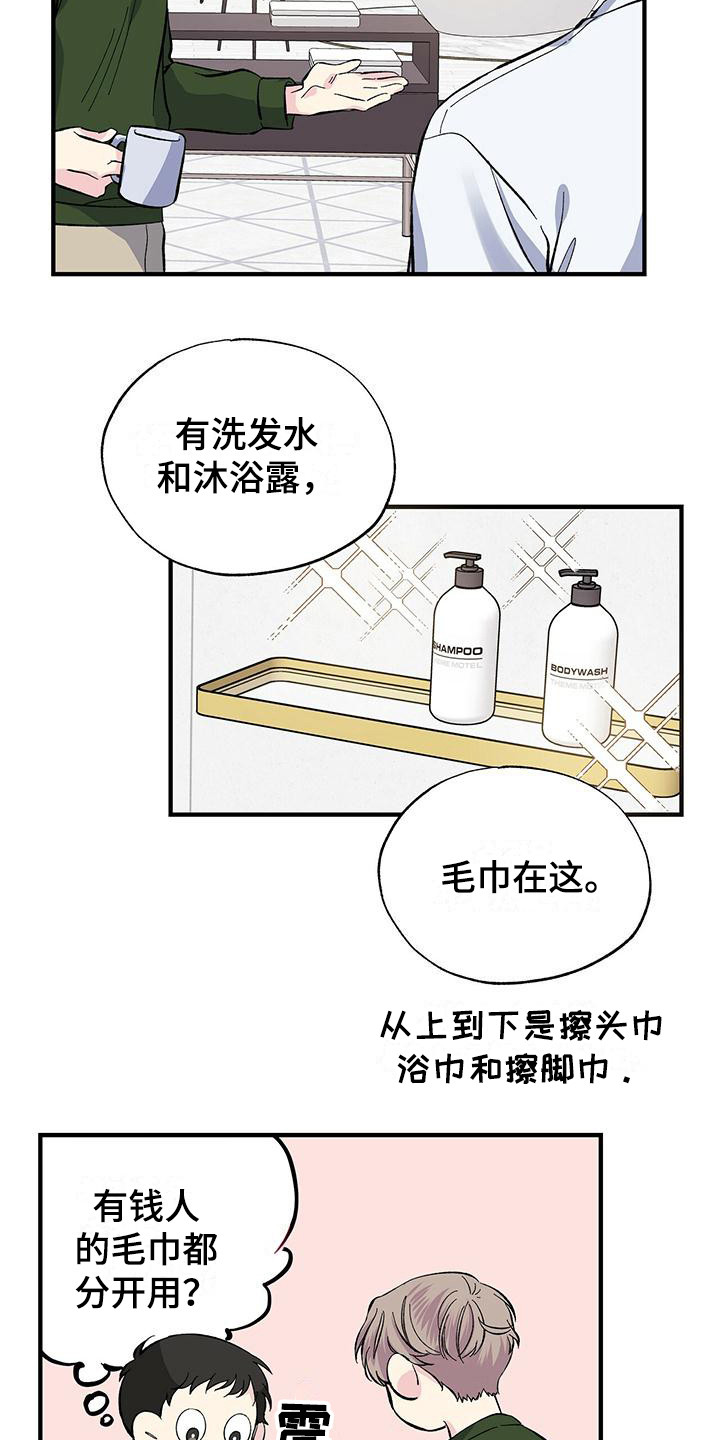 暧昧陷阱漫画,第22章：客房2图