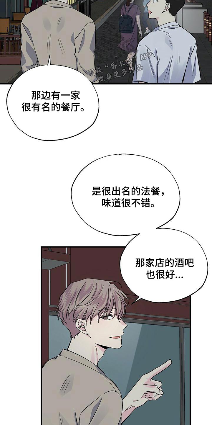 暧昧的结果漫画,第61章：我请客2图