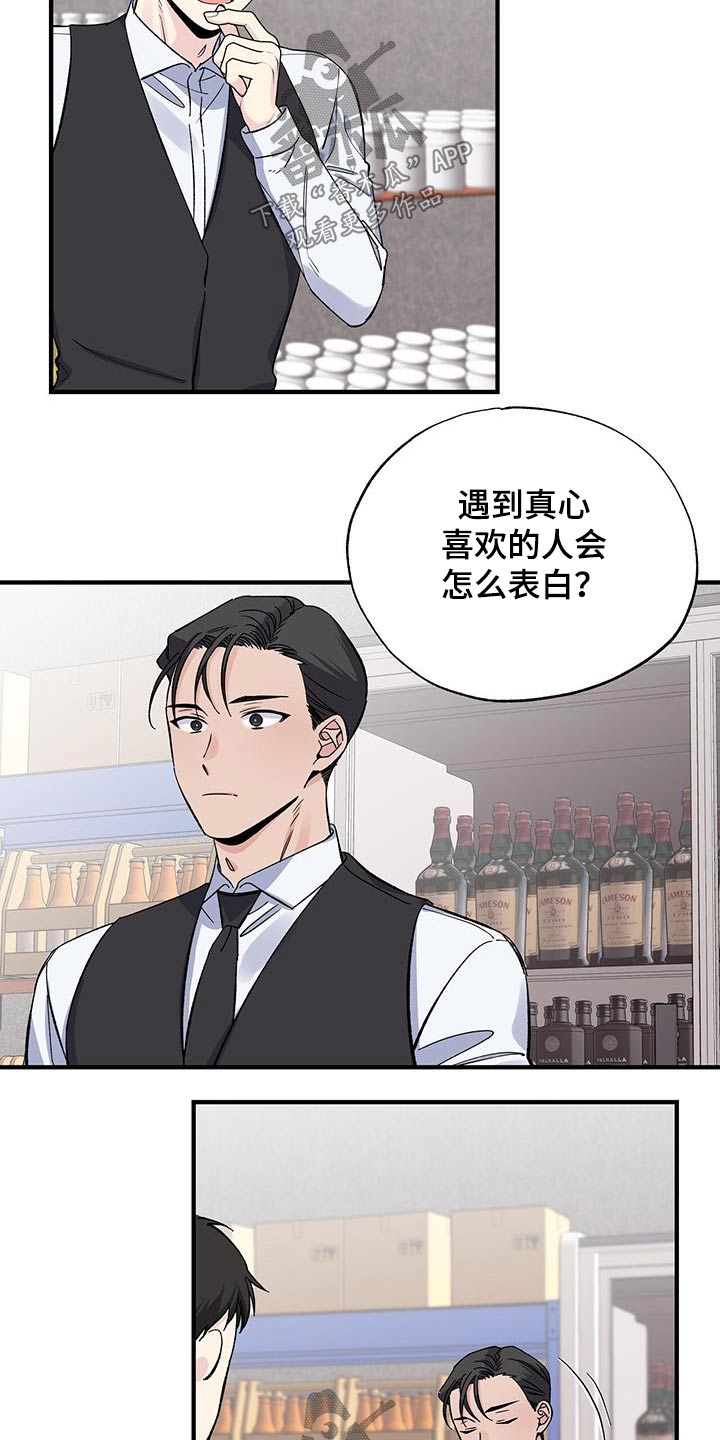 暧昧关系是什么意思漫画,第82章：一句话2图