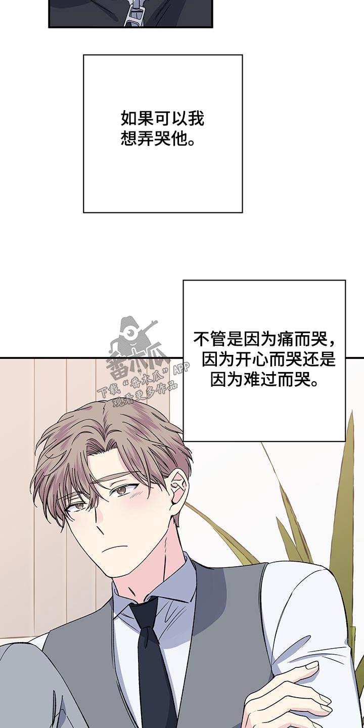 暧昧被发现了怎么办漫画,第105章：包扎2图