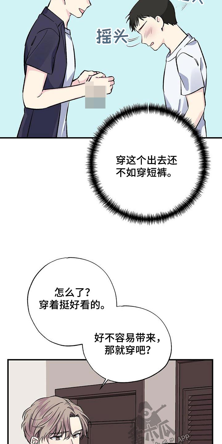 暧昧误会都是你全文阅读漫画,第60章：沙滩2图