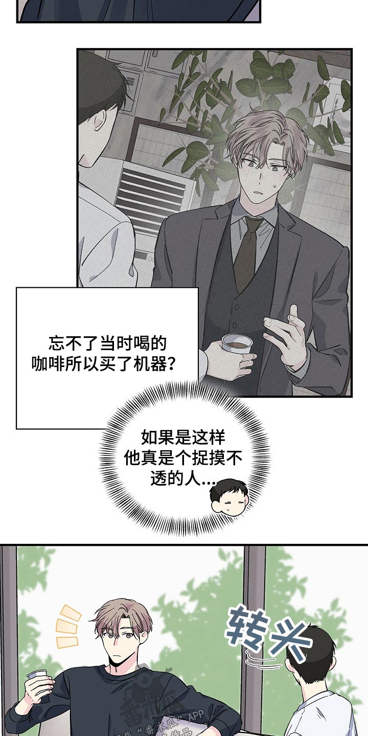 暧昧期漫画,第51章：咖啡机2图