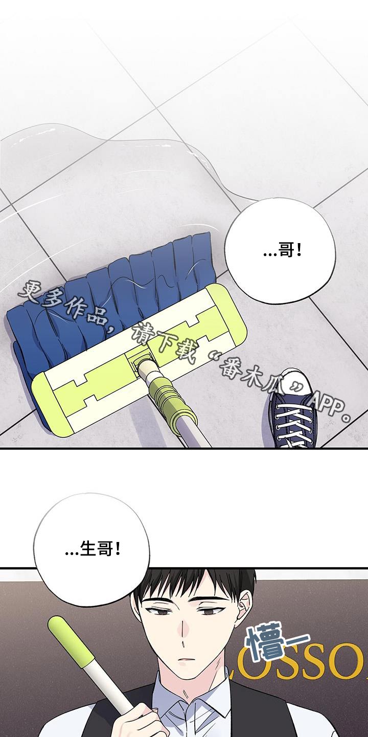 暧昧期的聊天记录漫画,第90章：碎片1图