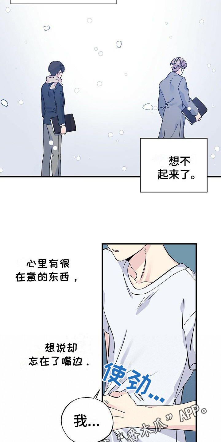 暧昧结果漫画,第14章：说不出口2图